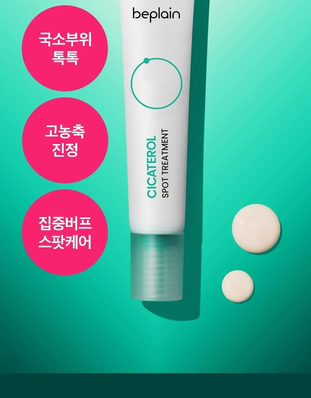 [트러블케어/스팟진정] 비플레인 시카테롤 스팟 트리트먼트 15ml 상세페이지 2
